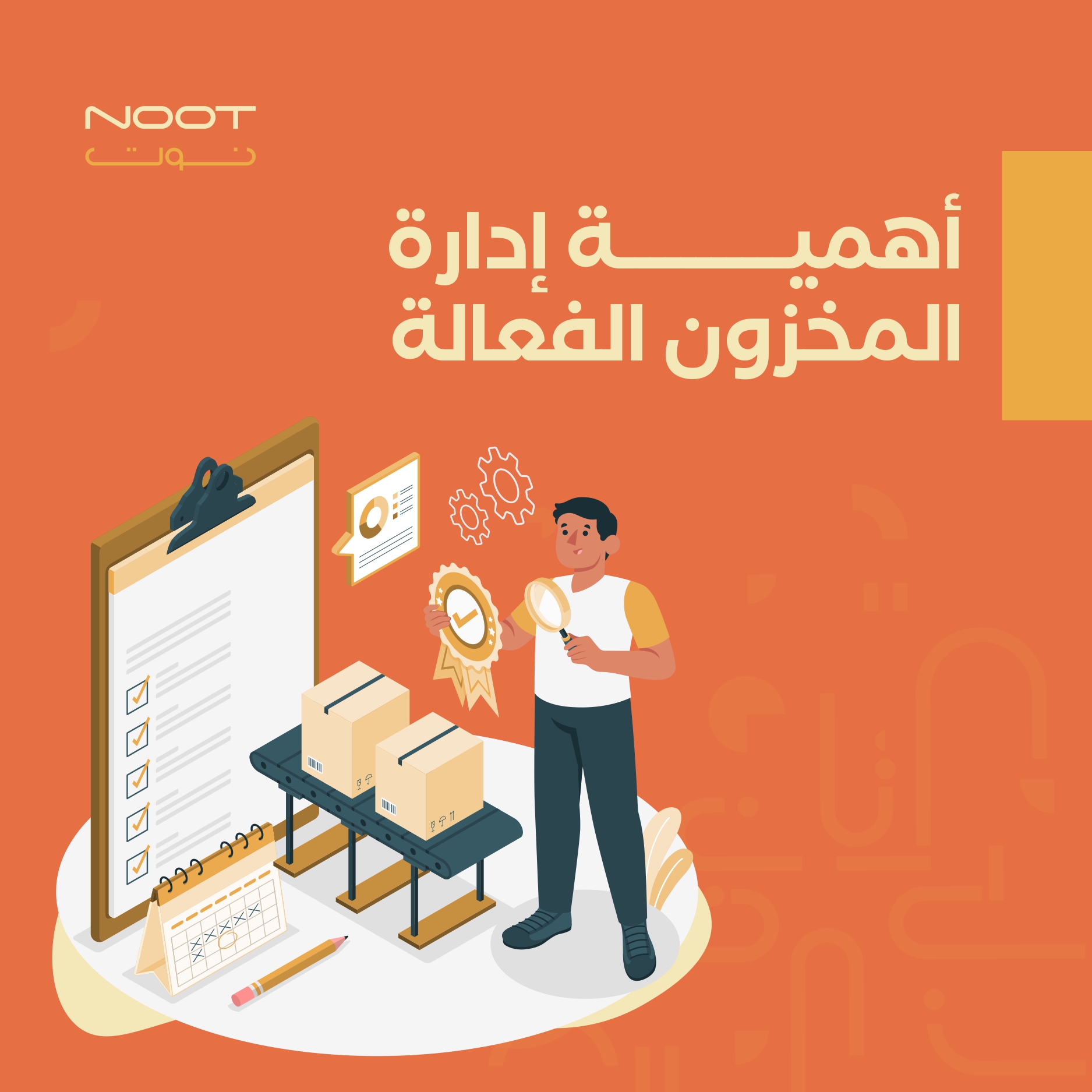 أهمية إدارة المخزون الفعالة