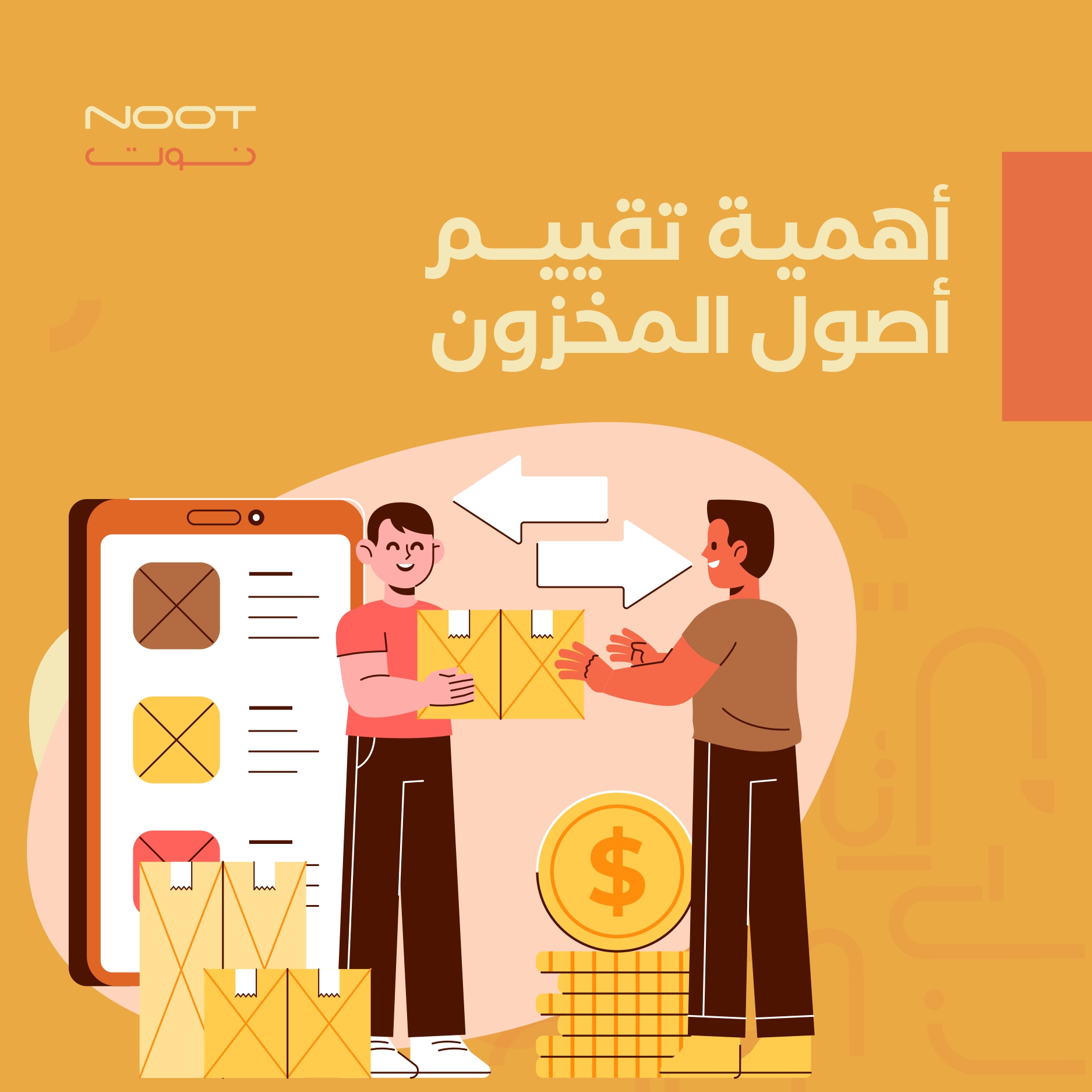 أهمية تقييم أصول المخزون