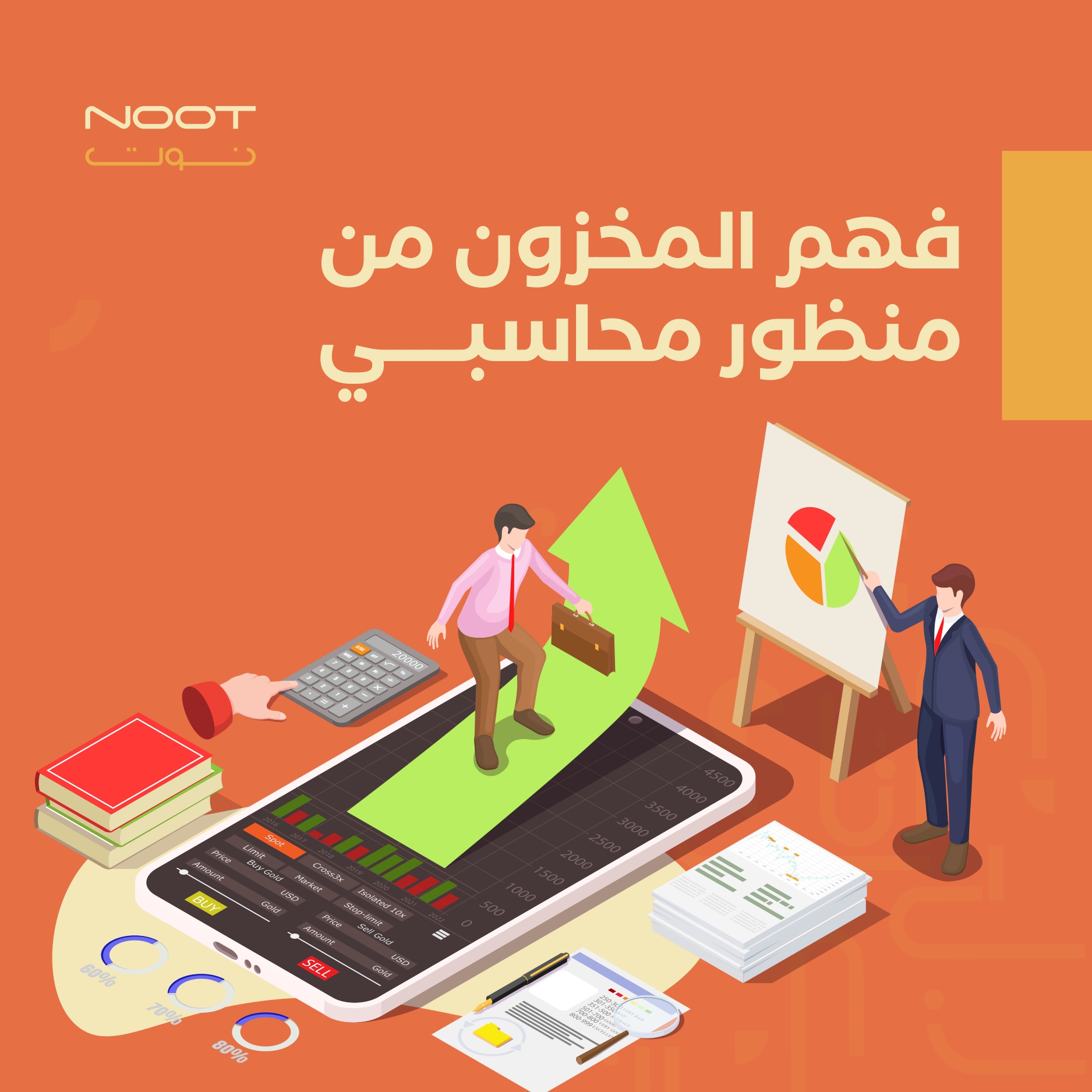 فهم المخزون من منظور محاسبي 