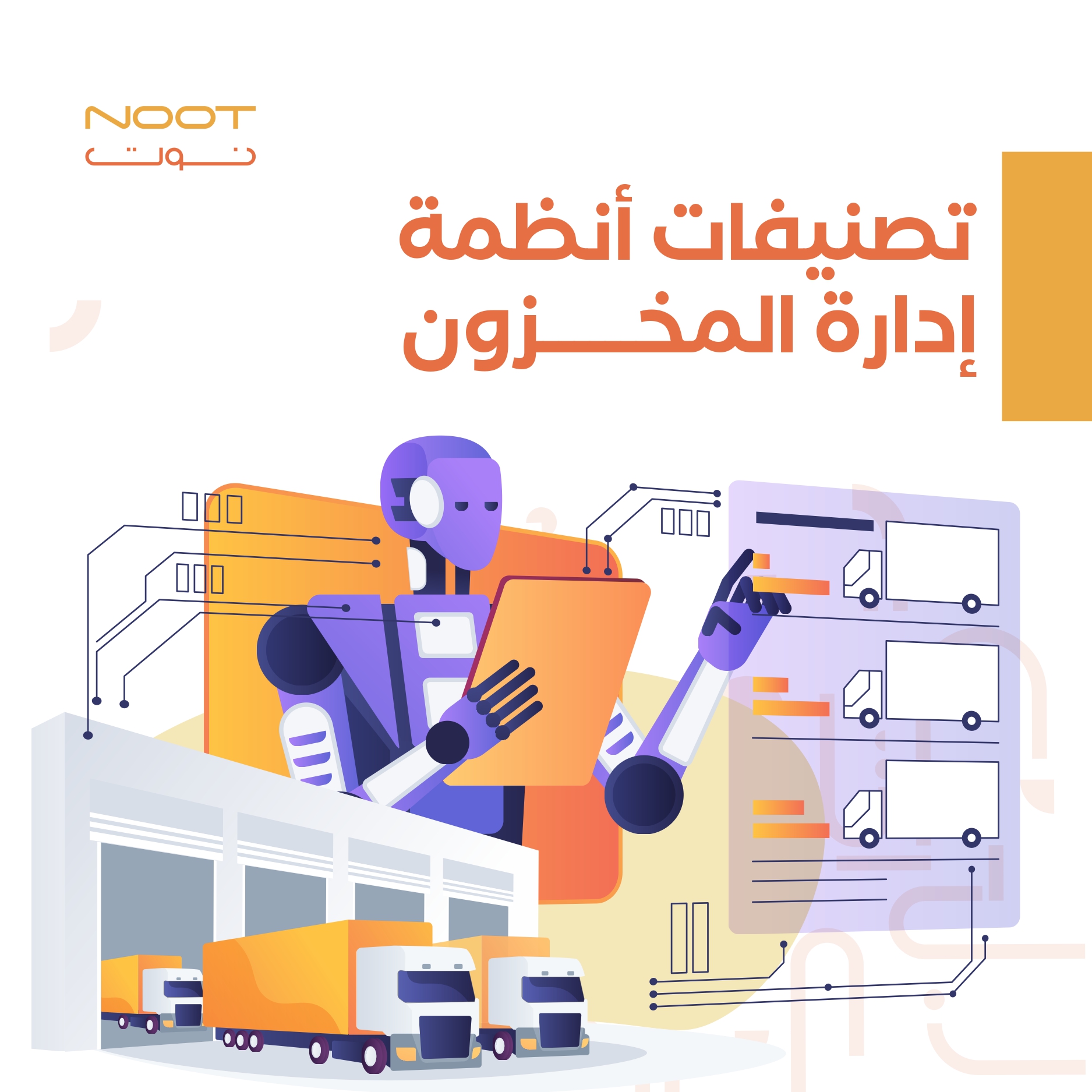 تصنيفات أنظمة إدارة المخزون
