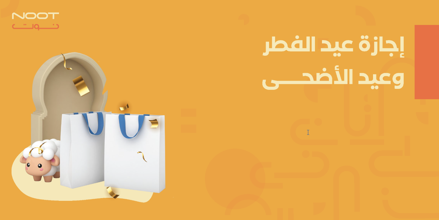 إجازة عيد الفطر والأضحى 