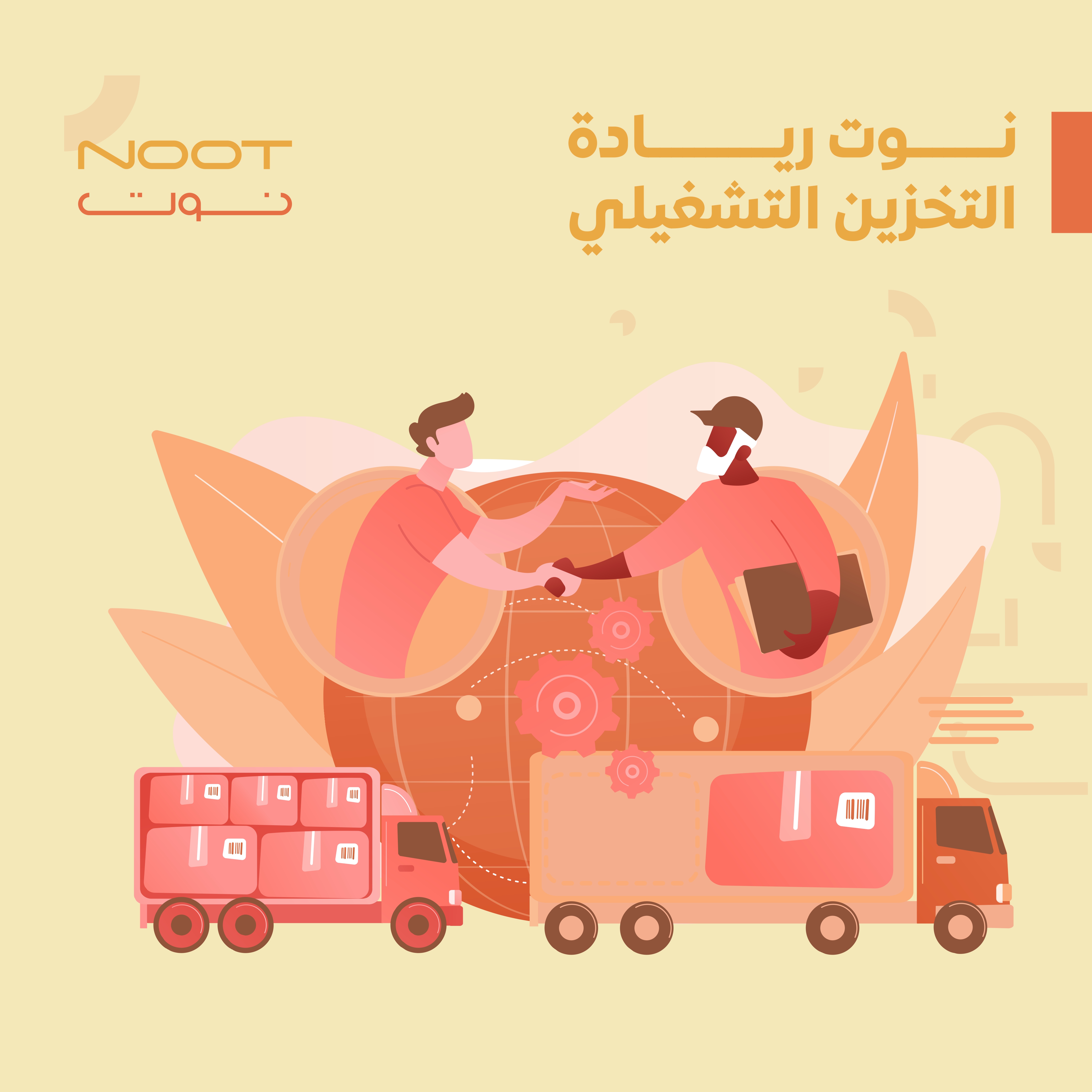 نوت ريادة التخزين التشغيلي