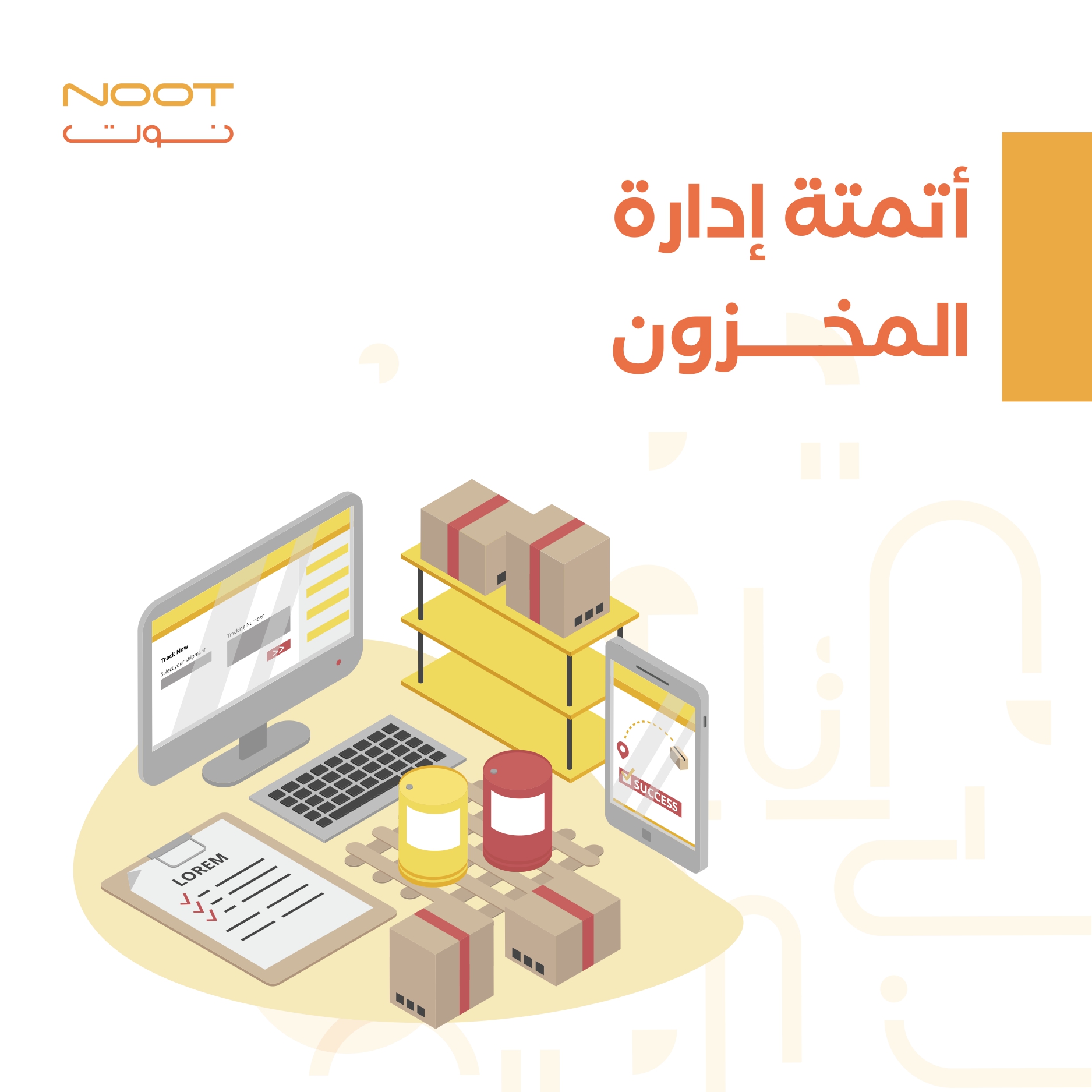 أتمتة إدارة المخزون